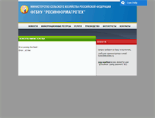Tablet Screenshot of mcx.rosinformagrotech.ru